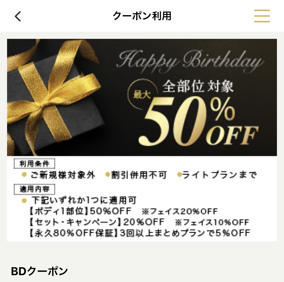リンクス公式アプリの全部位対象50%OFFクーポン