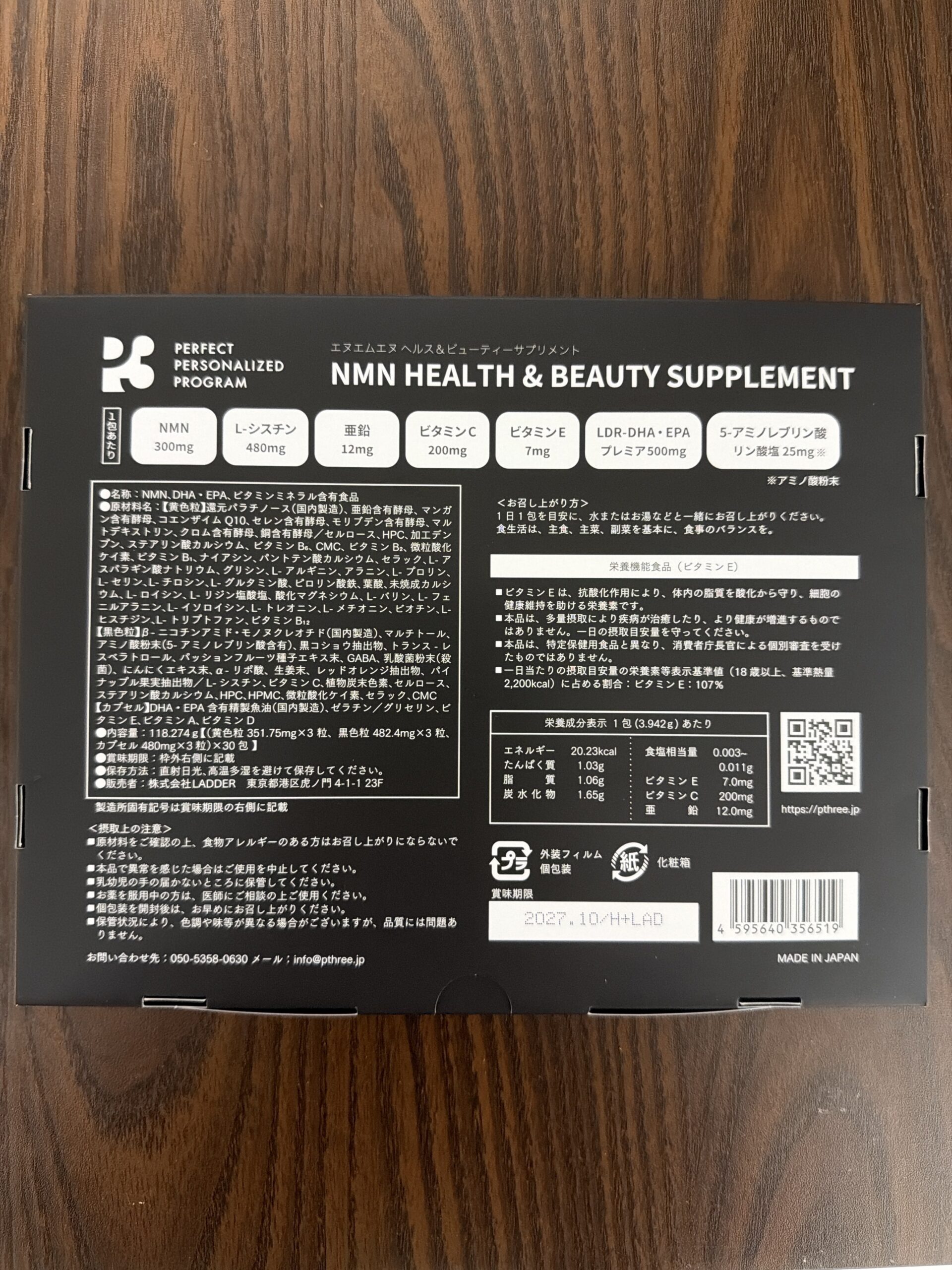P3旧仕様の原材料名と栄養成分表示